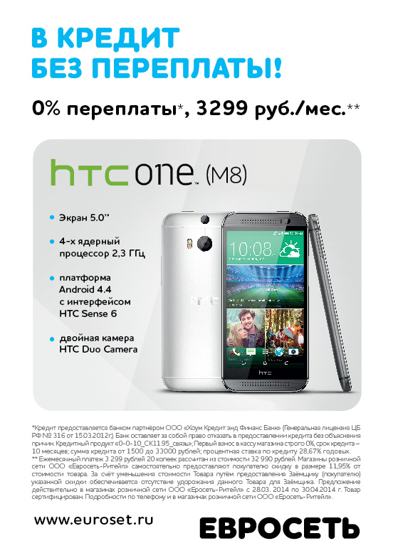 HTC_One_M8_plakat